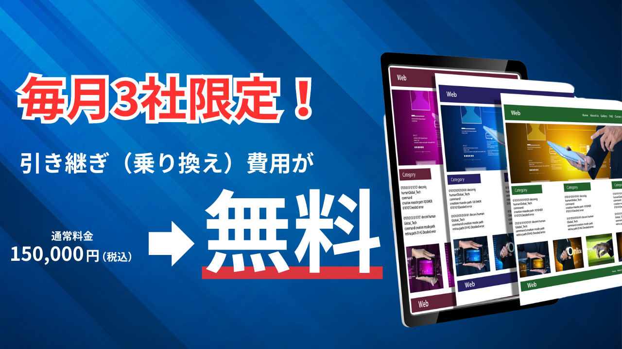 ホームページ運用.com LPバナー
