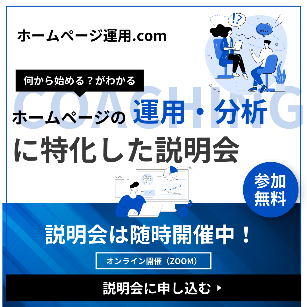 無料説明会の紹介画像