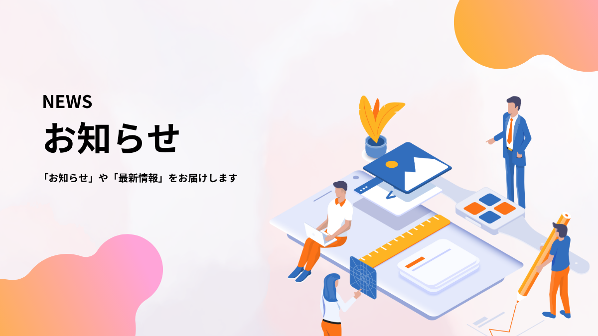 最新情報の画像