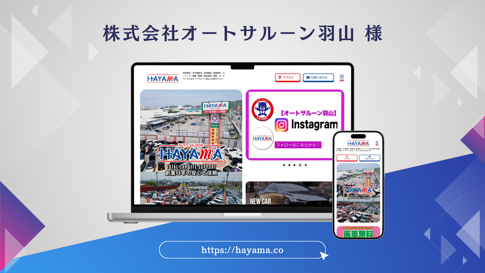 【福岡県大牟田市】株式会社オートサルーン羽山　様