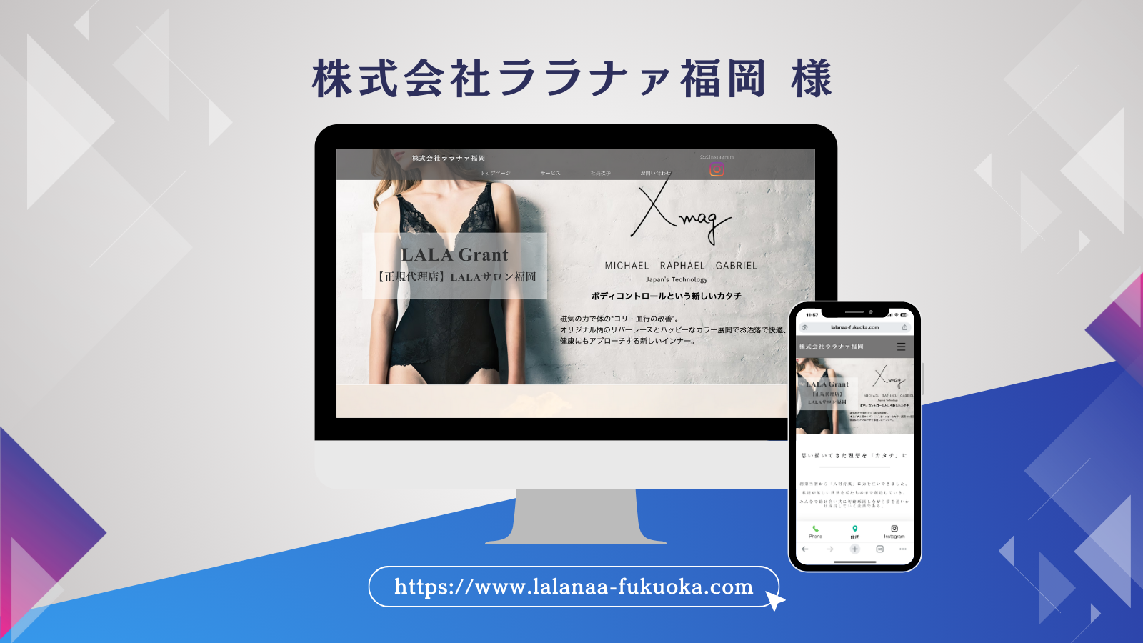 【福岡県福岡市】株式会社ララナァ福岡 様